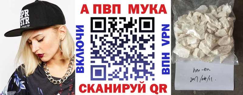 А ПВП мука цена наркотик Венёв
