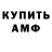Амфетамин VHQ Creseta Binns